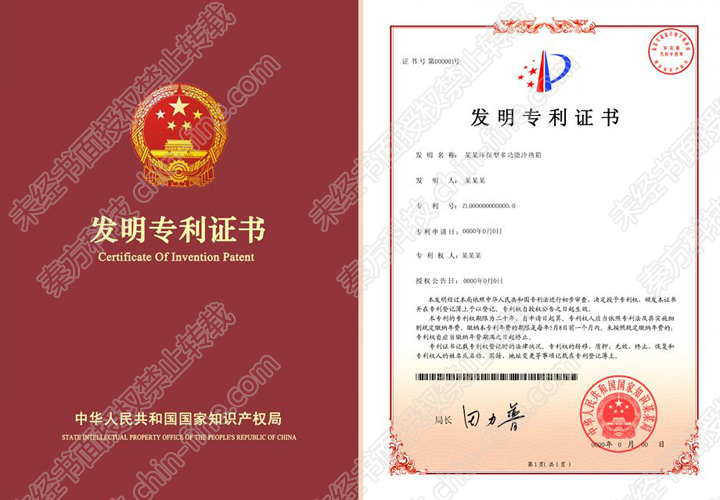 發明專利證書