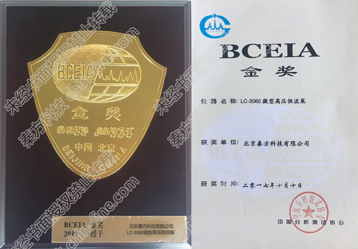 BCEIA金獎