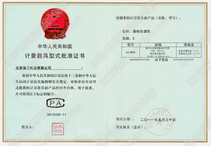計量器具形式批準證書