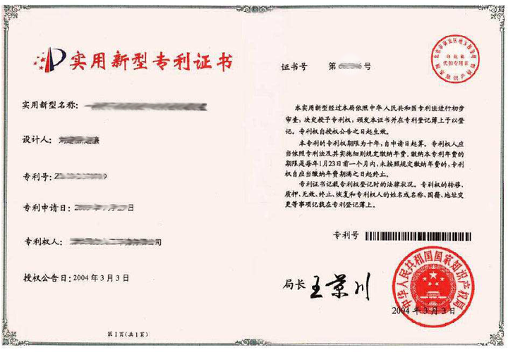 實用新型專利證書