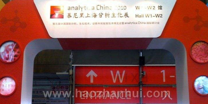 歡迎蒞臨我公司2010年慕尼黑上海分析生化展