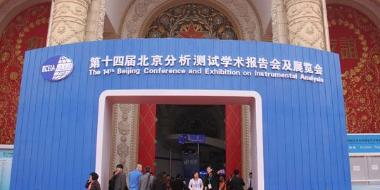 邀您參觀我公司(BCEIA 2011)展覽會