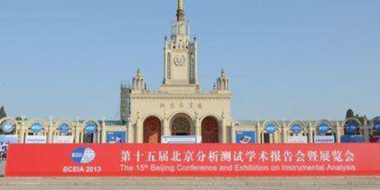 展覽會BCEIA2013我公司邀您參觀