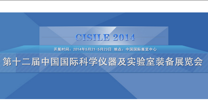 我公司參加CISILE2014展覽會
