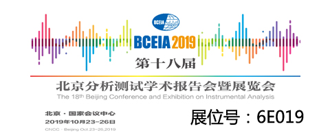 BCEIA2019歡迎您參觀我公司展位