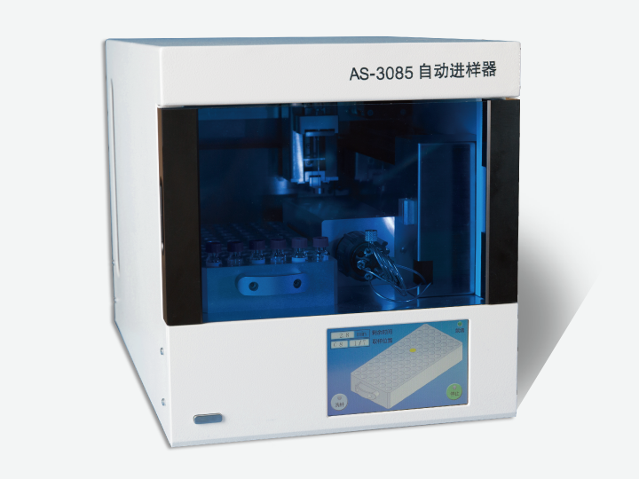 AS-3085 自動(dòng)進(jìn)樣器